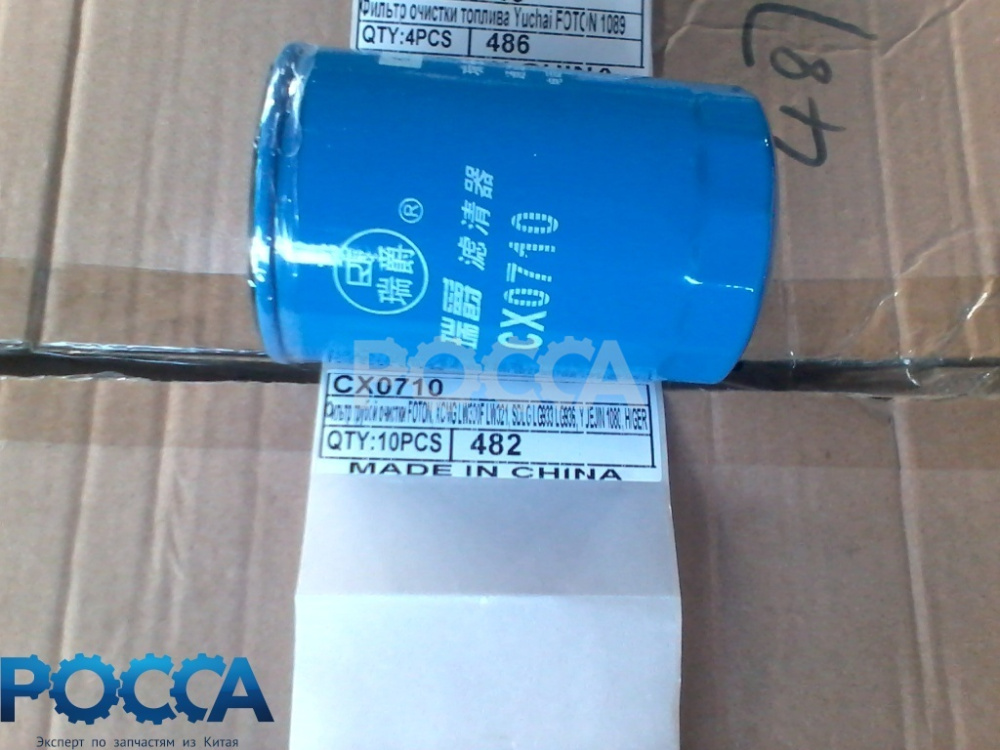 Фильтр очистки топлива FOTON (Фотон) XCMG LW300F LW321 SDLG LG933 LG936 YUEJIN (Юджин) 1080 HIGER