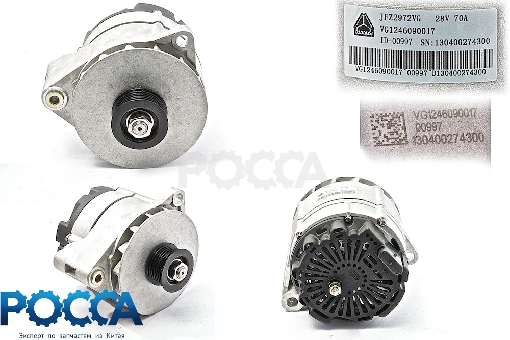 Генератор HOWO A7 (Хово А7) JFZ2972VG
