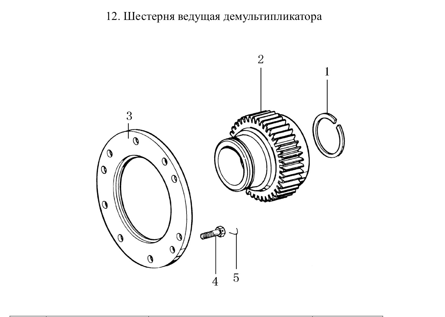 Схема 12. Шестерня ведущая демультипликатора