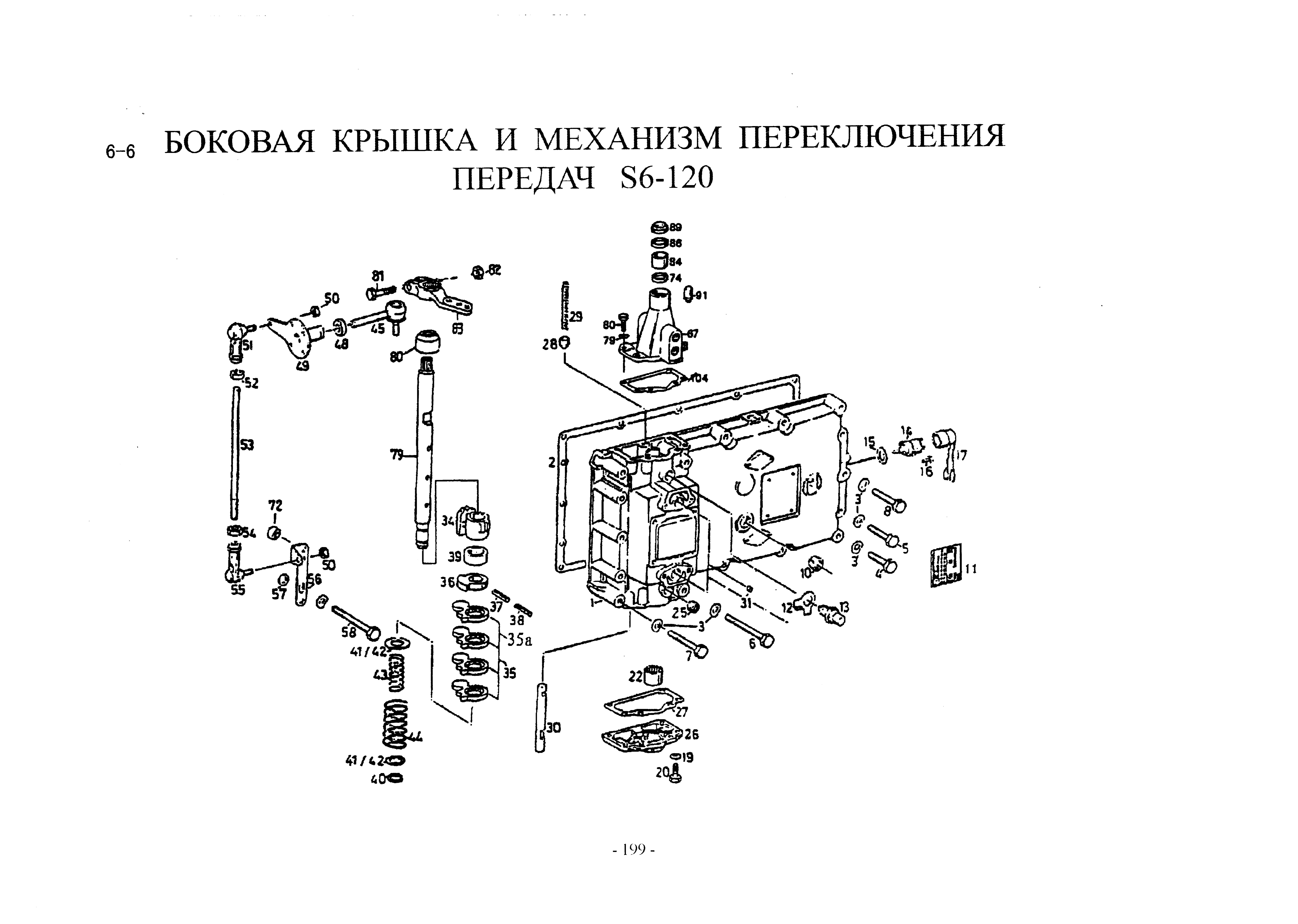 Схема Боковая крышка и механизм переключения передач