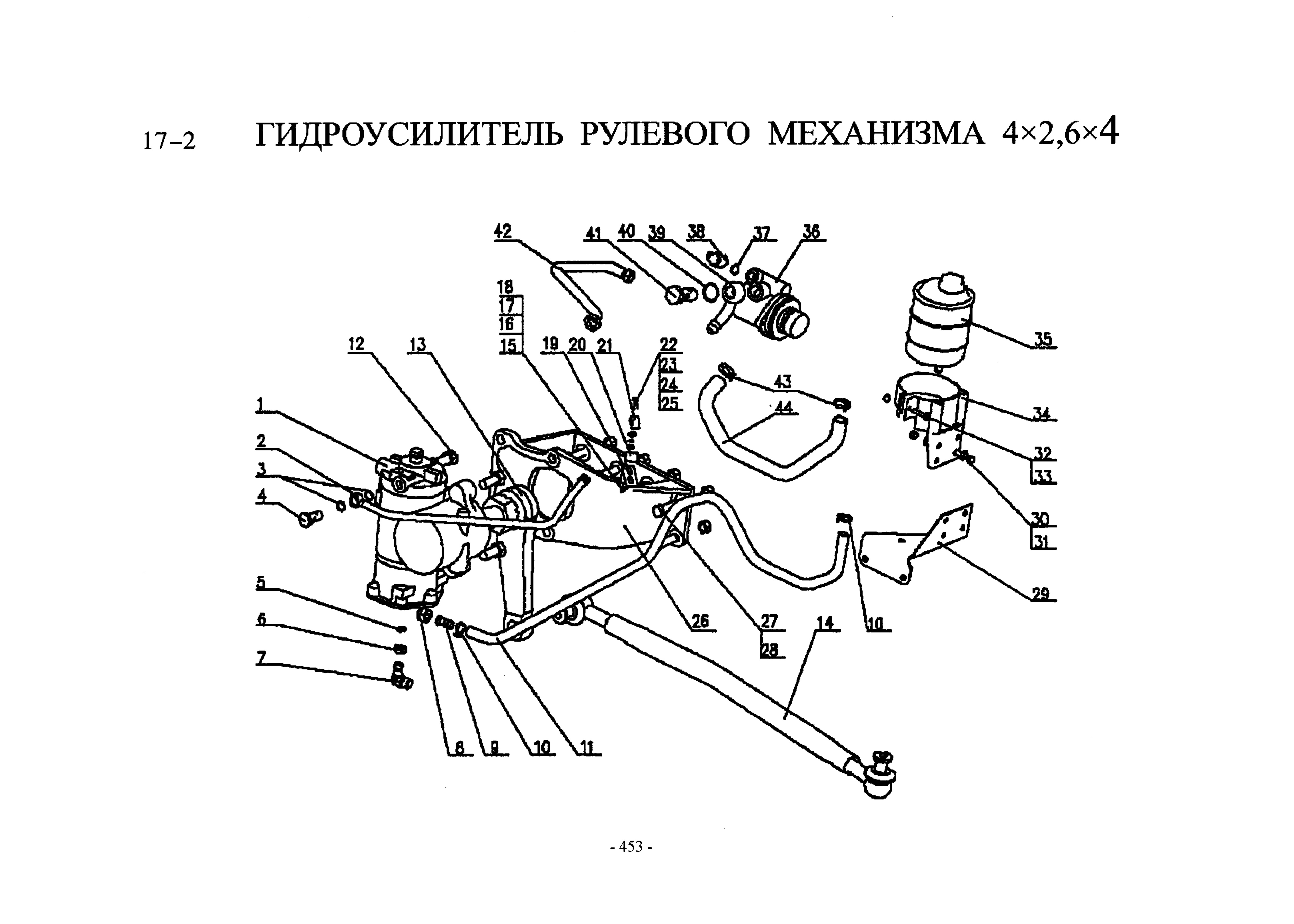 Схема Гидроусилитель 4х2 6х4. Тяга продольная рулевая.