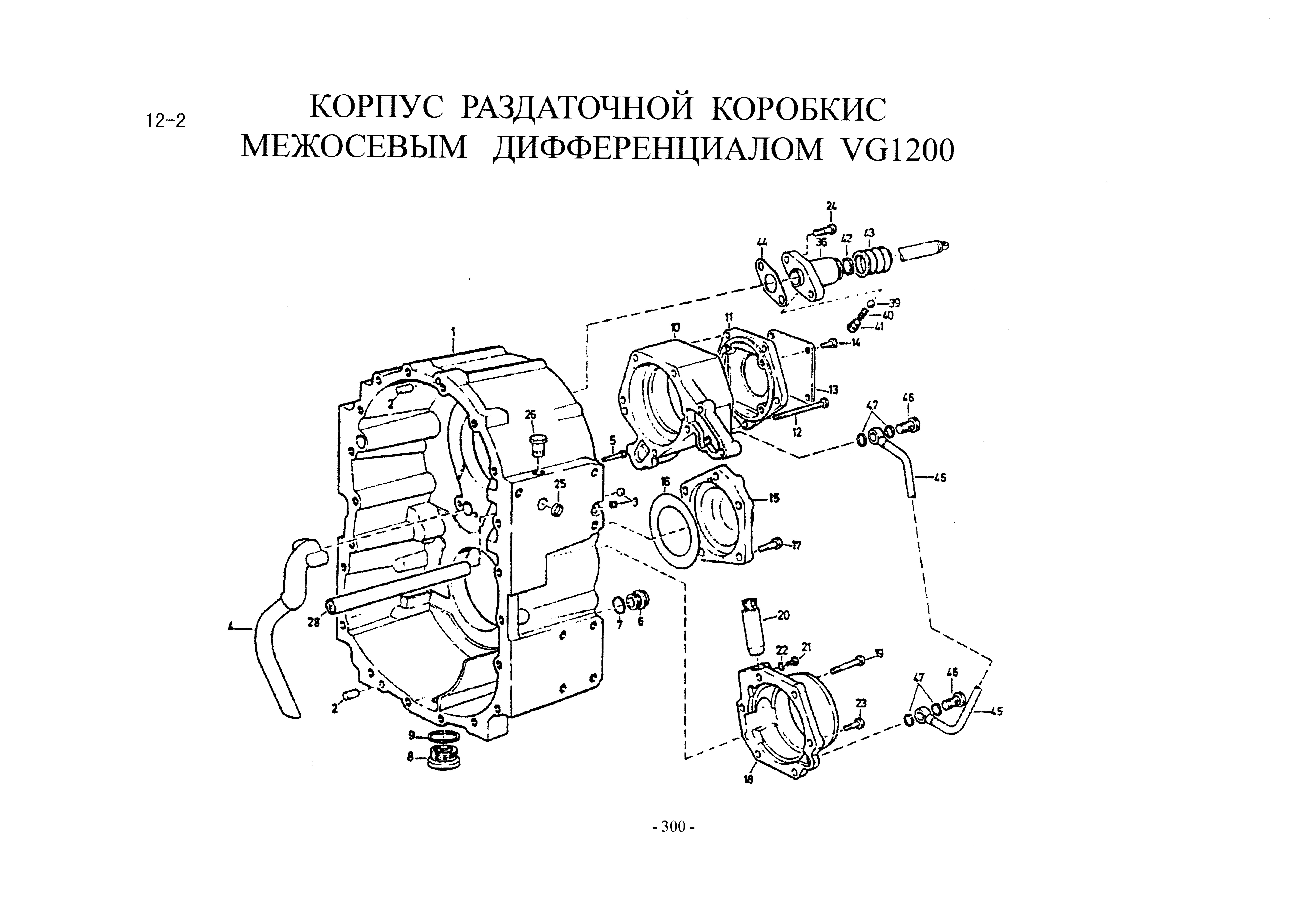 Схема Корпус раздаточной коробки с межосевым дифференциалом VG1200