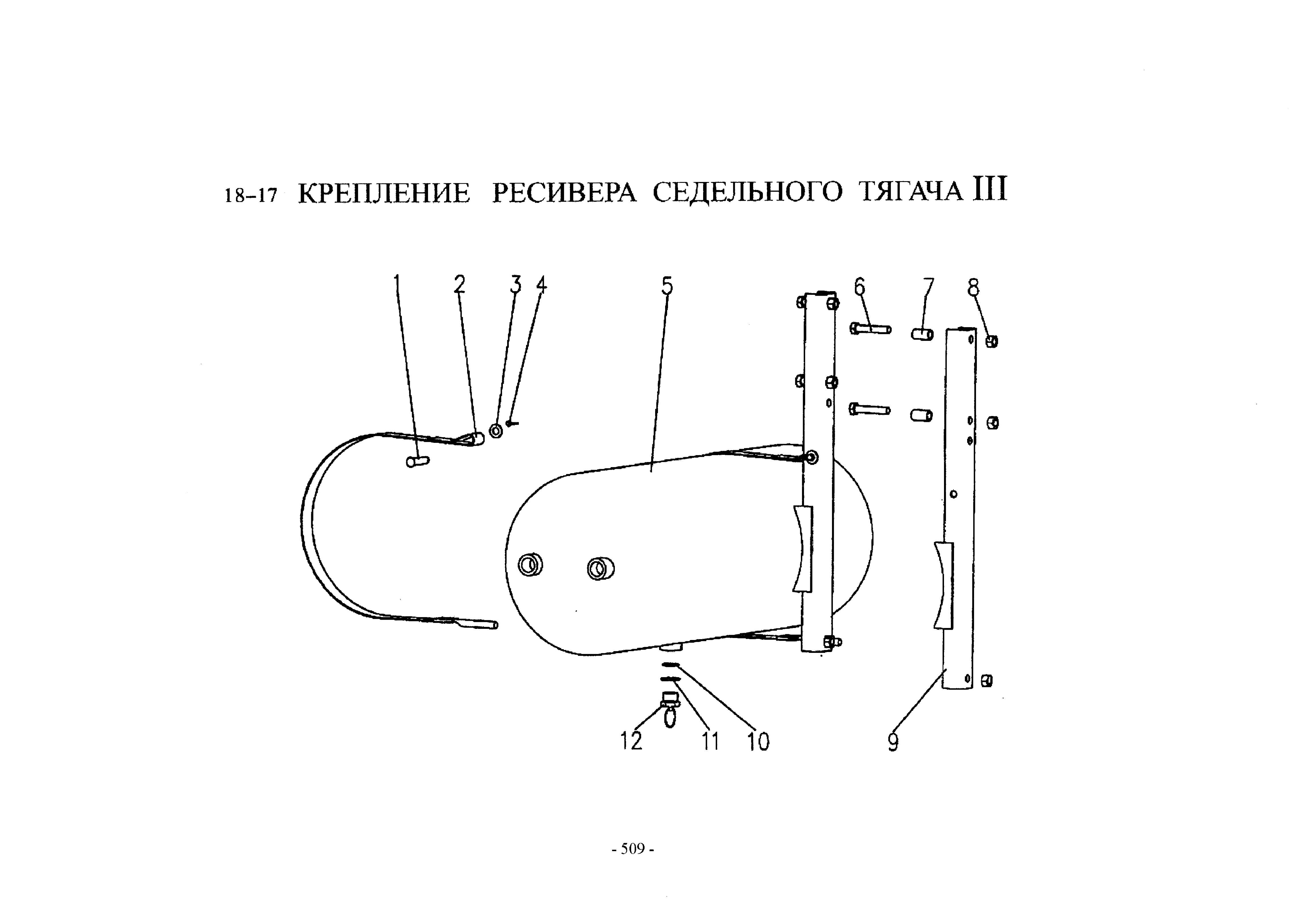 Схема Крепление ресивера тягача III