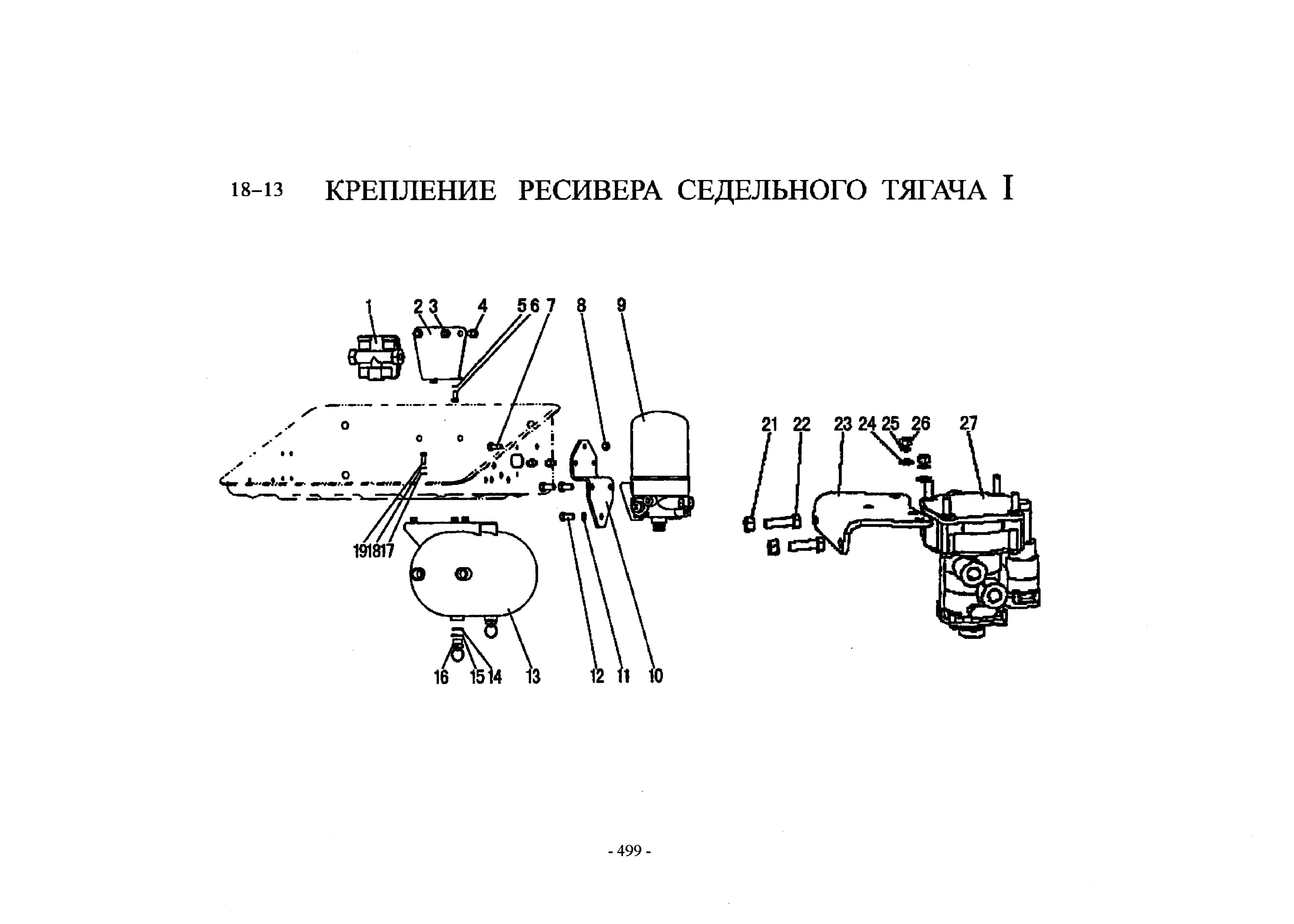 Схема Крепление ресивера тягача