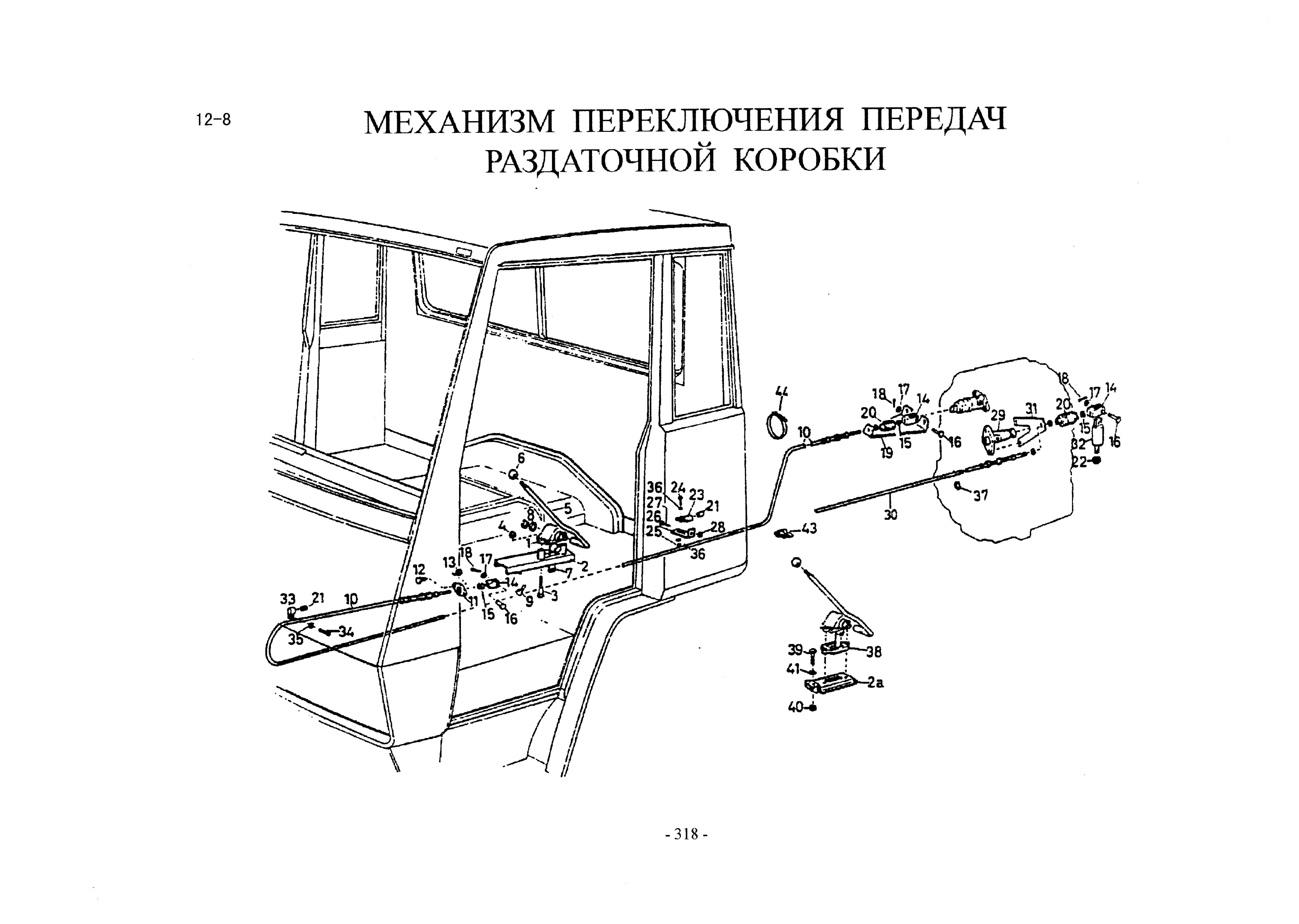 Схема Механизм переключения раздаточной коробки