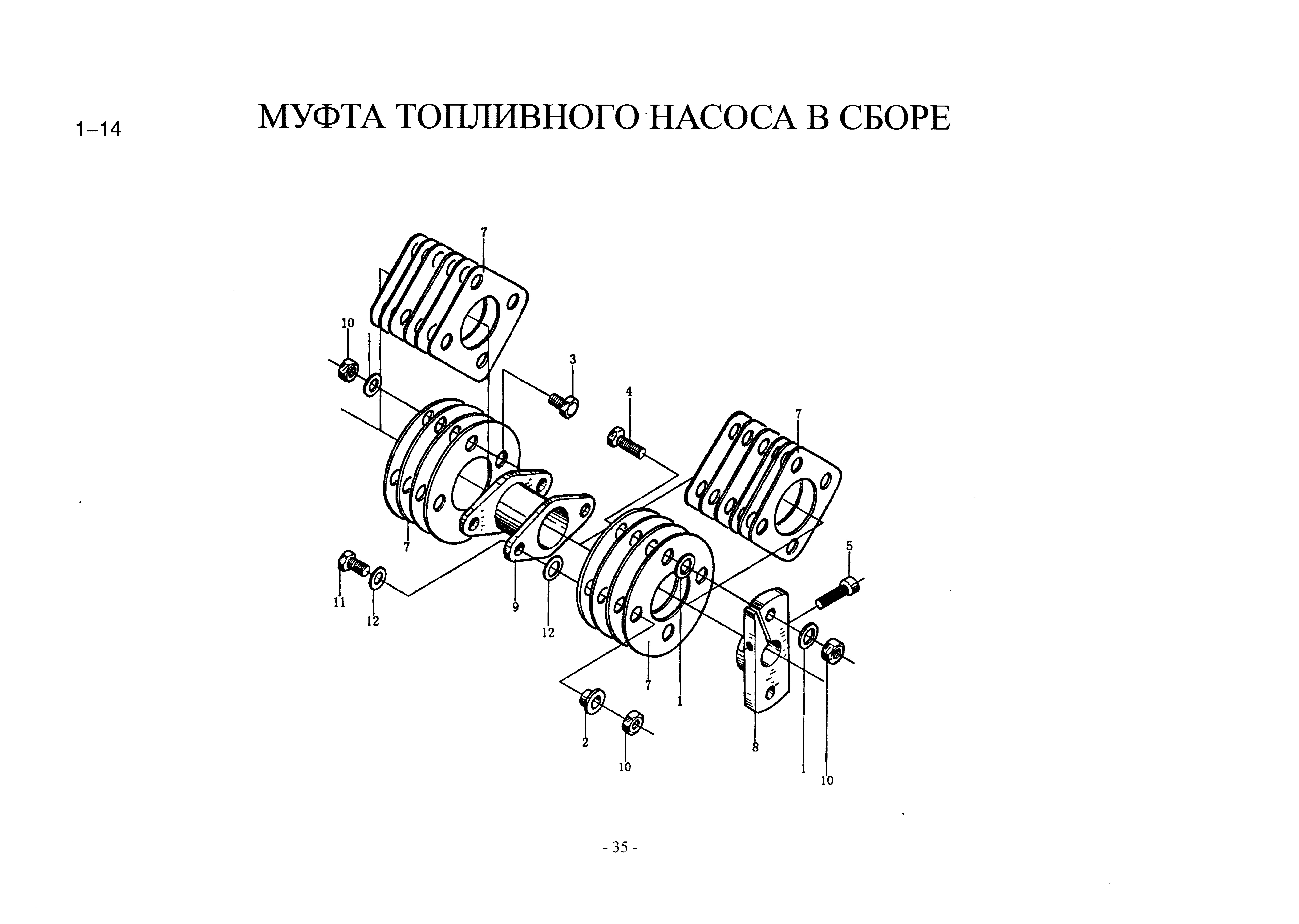 Схема Муфта привода ТНВД