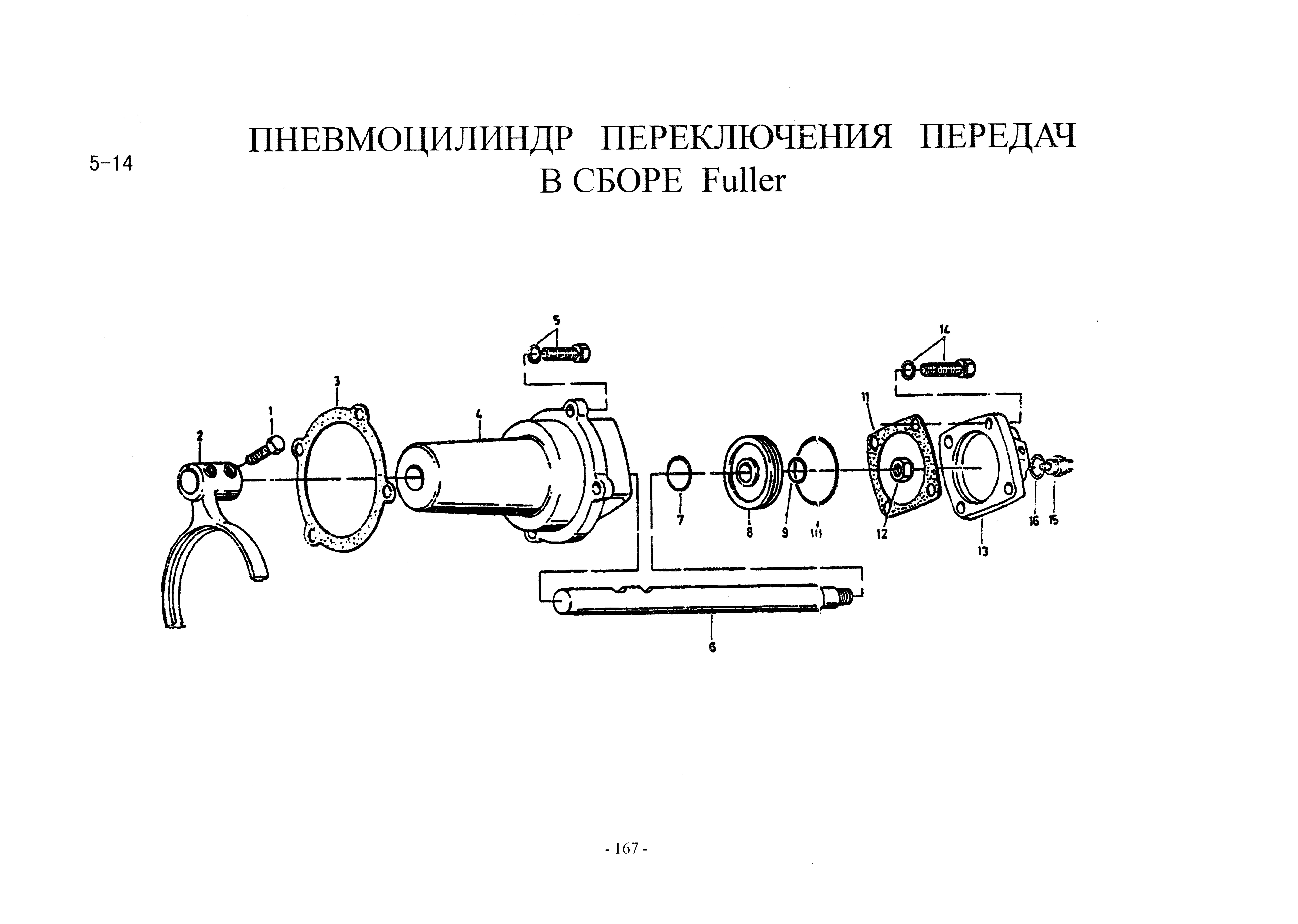 Схема Пневмоцилиндр переключения передач Fuller