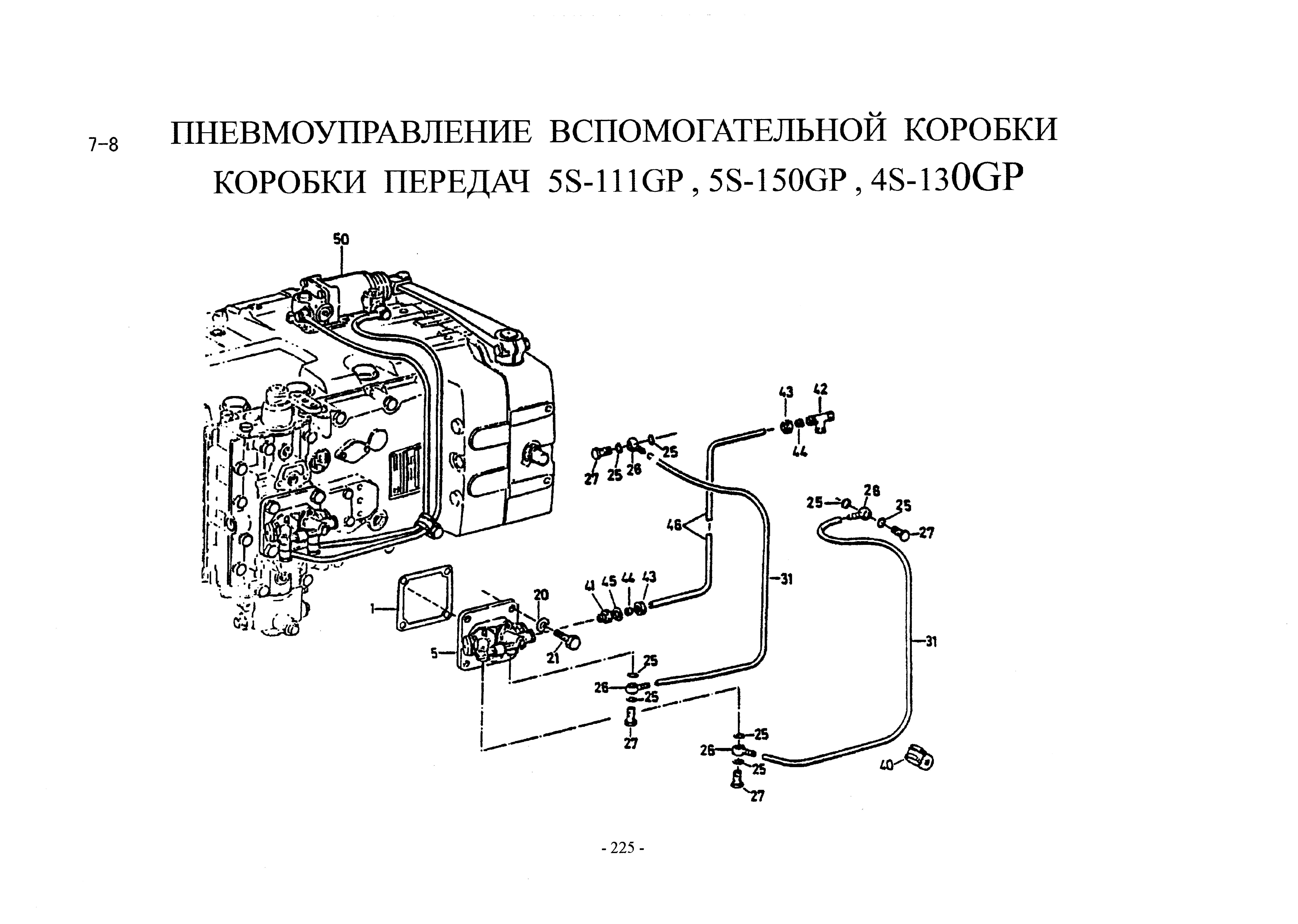 Схема Пневмоуправление демультипликатор  HOWO 5s-111GP 5S150GP 4s-130P