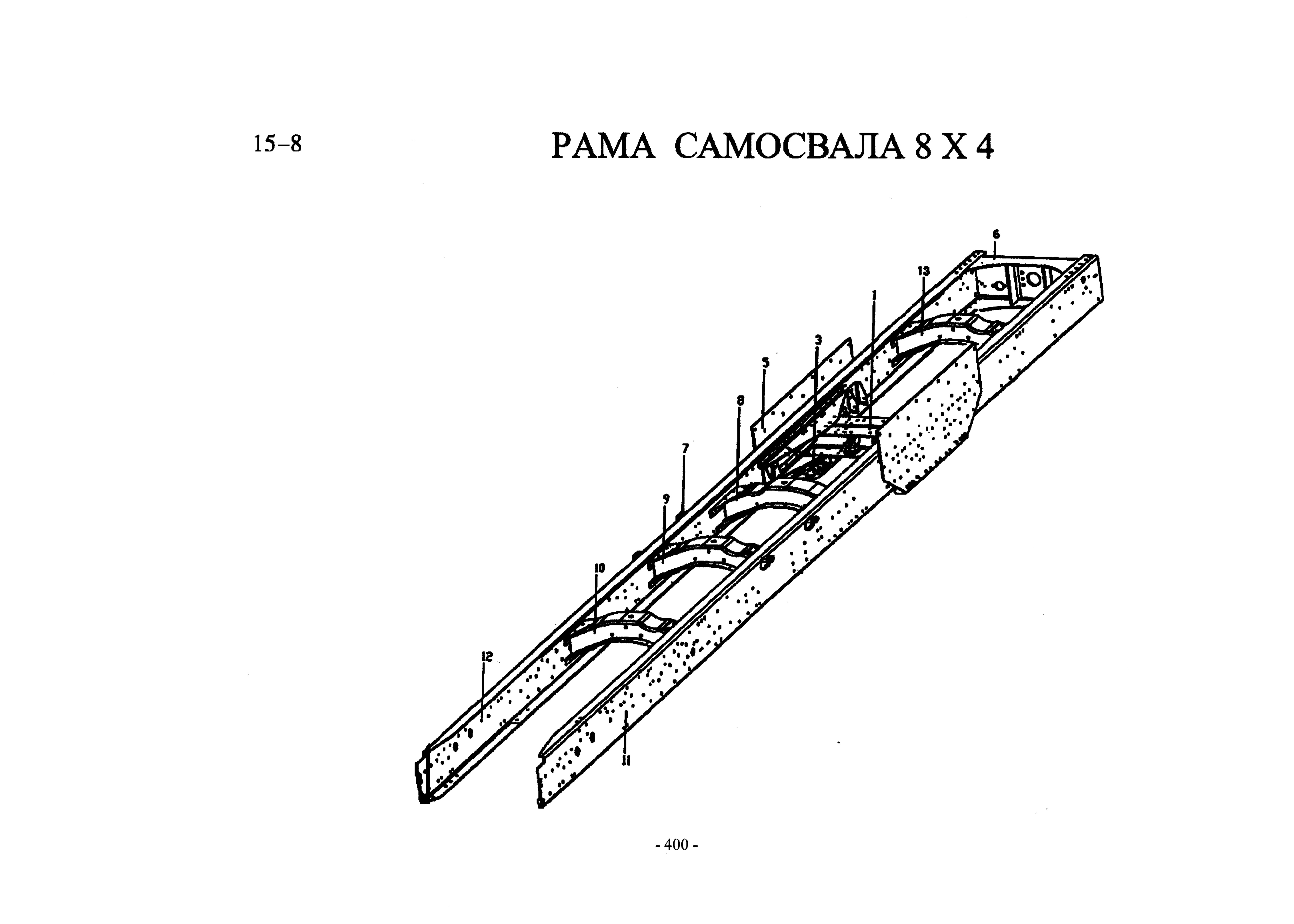 Схема Рама самосвал 8х4