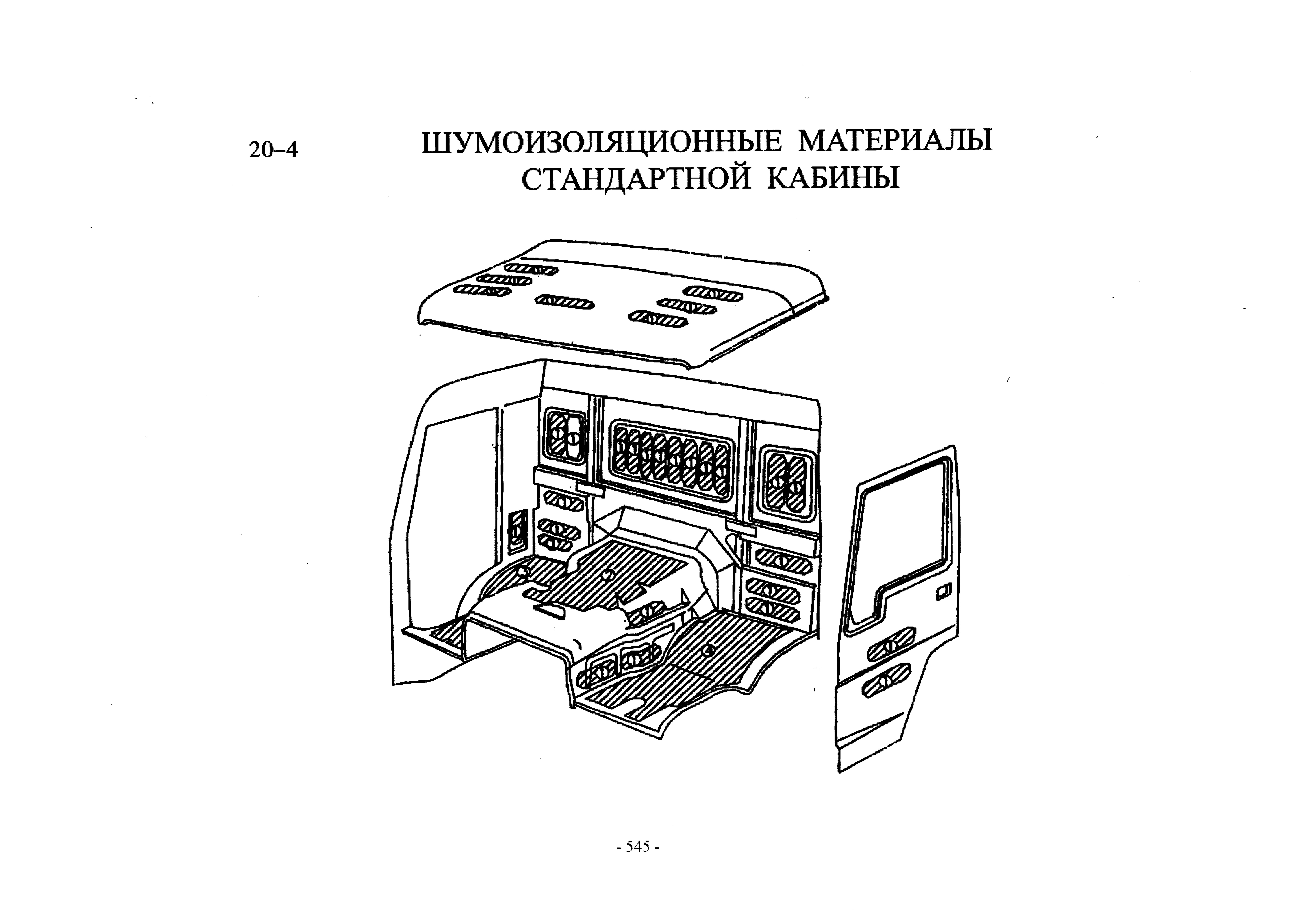 Схема Шумоизоляция кабины