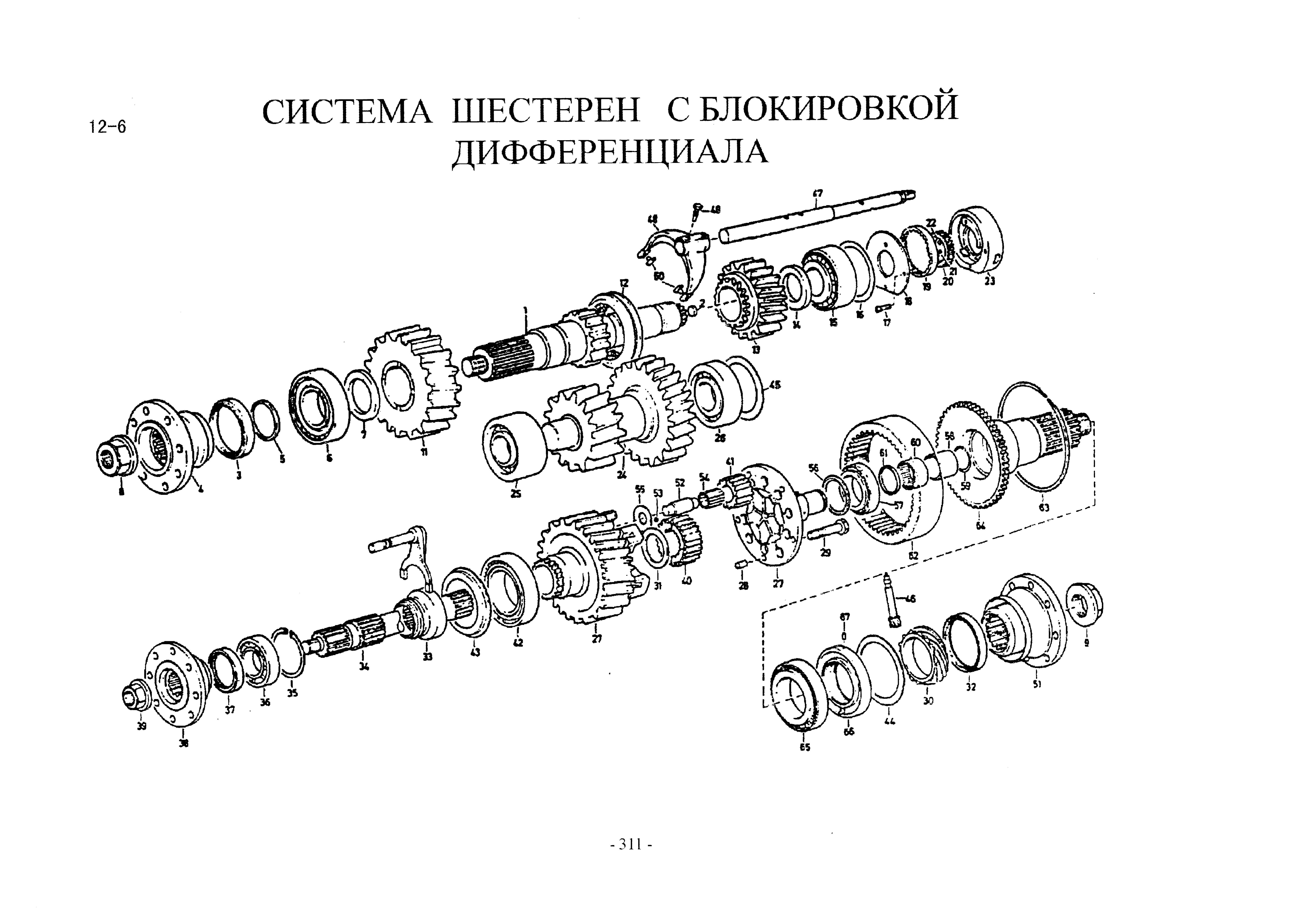 Схема Система шестерен с блокировкой дифференциала