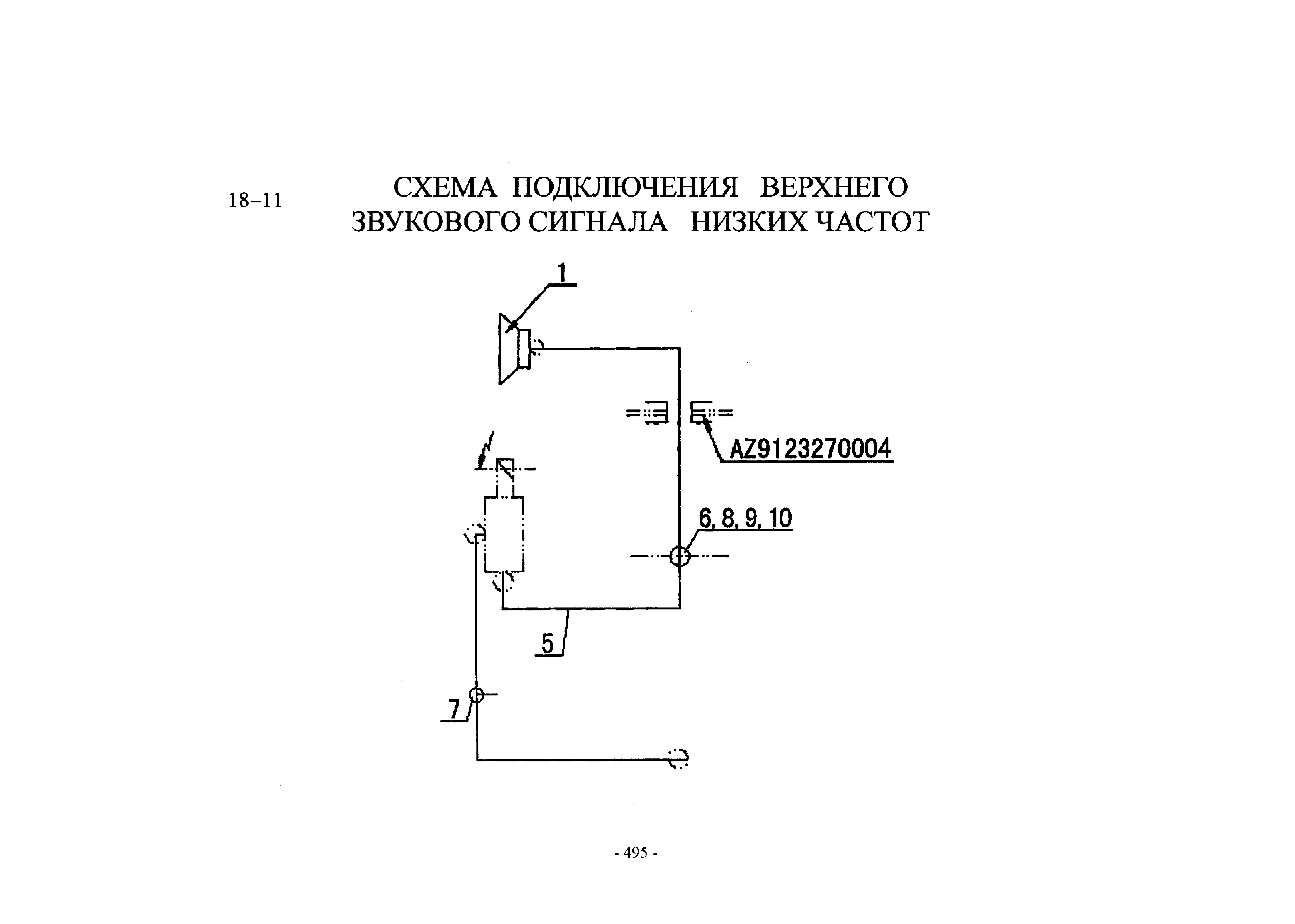 Схема Схема подключения верхнего звукового сигнала
