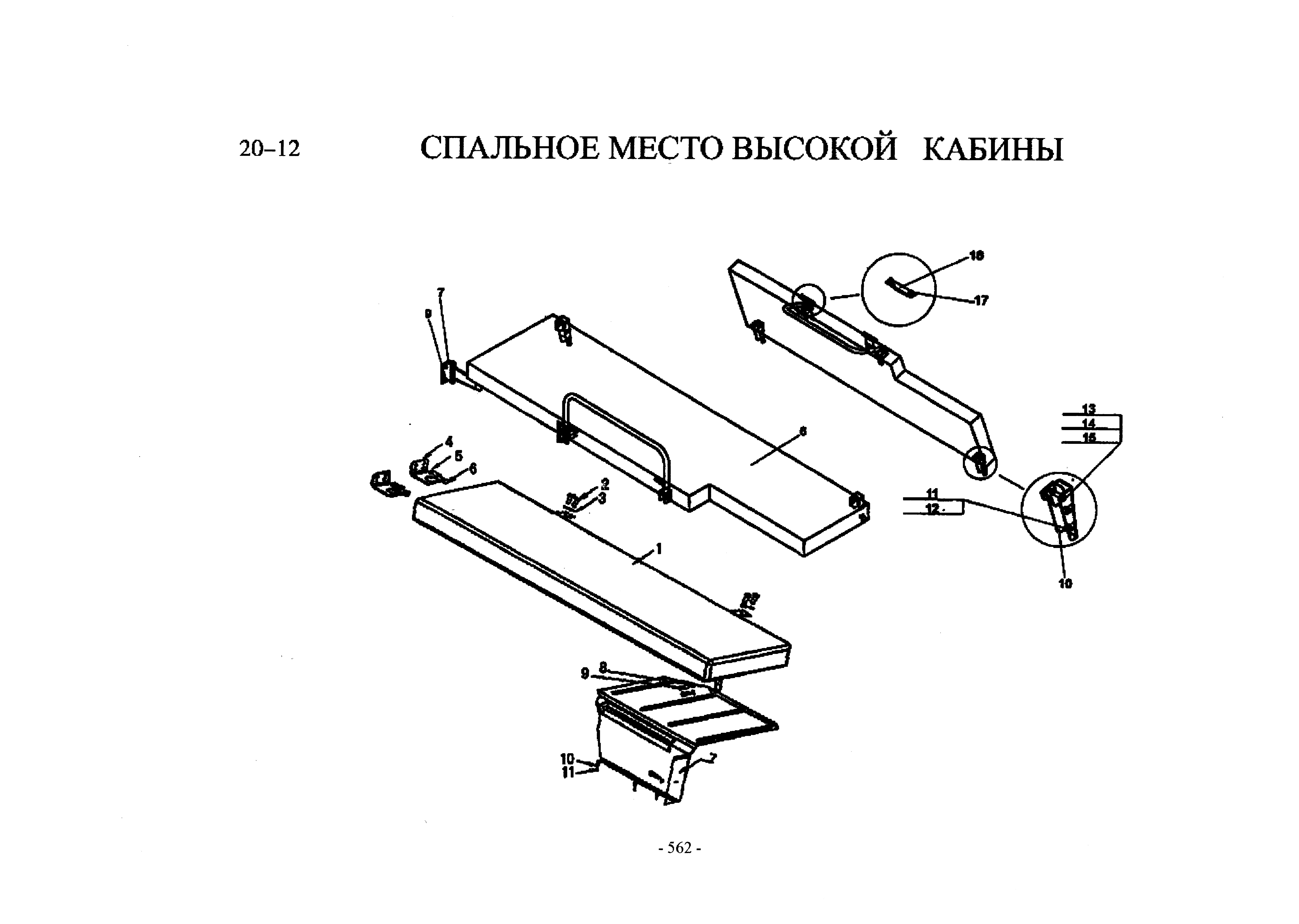 Схема Спальник высокой кабины