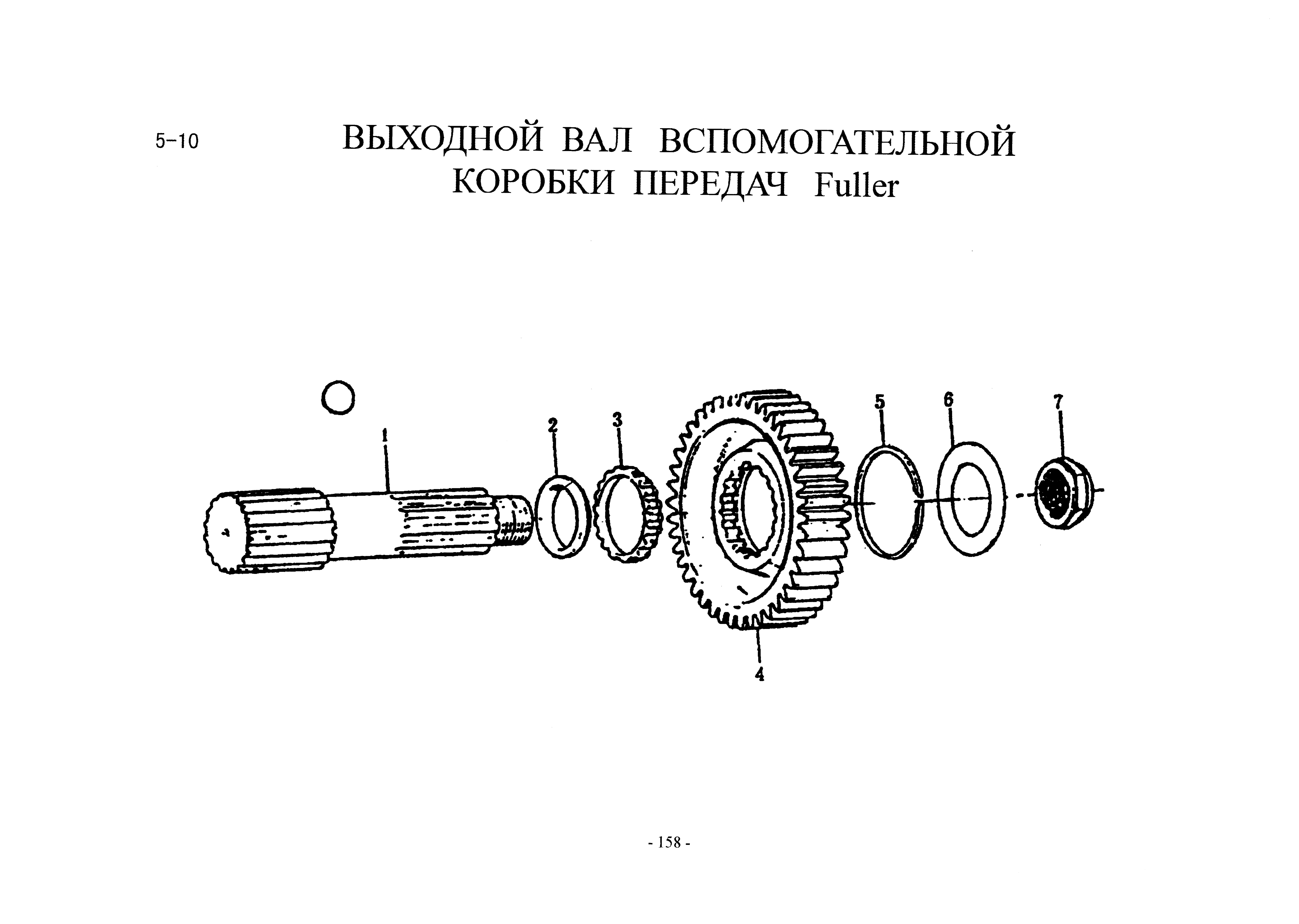 Схема Выходной вал демультипликатора.
