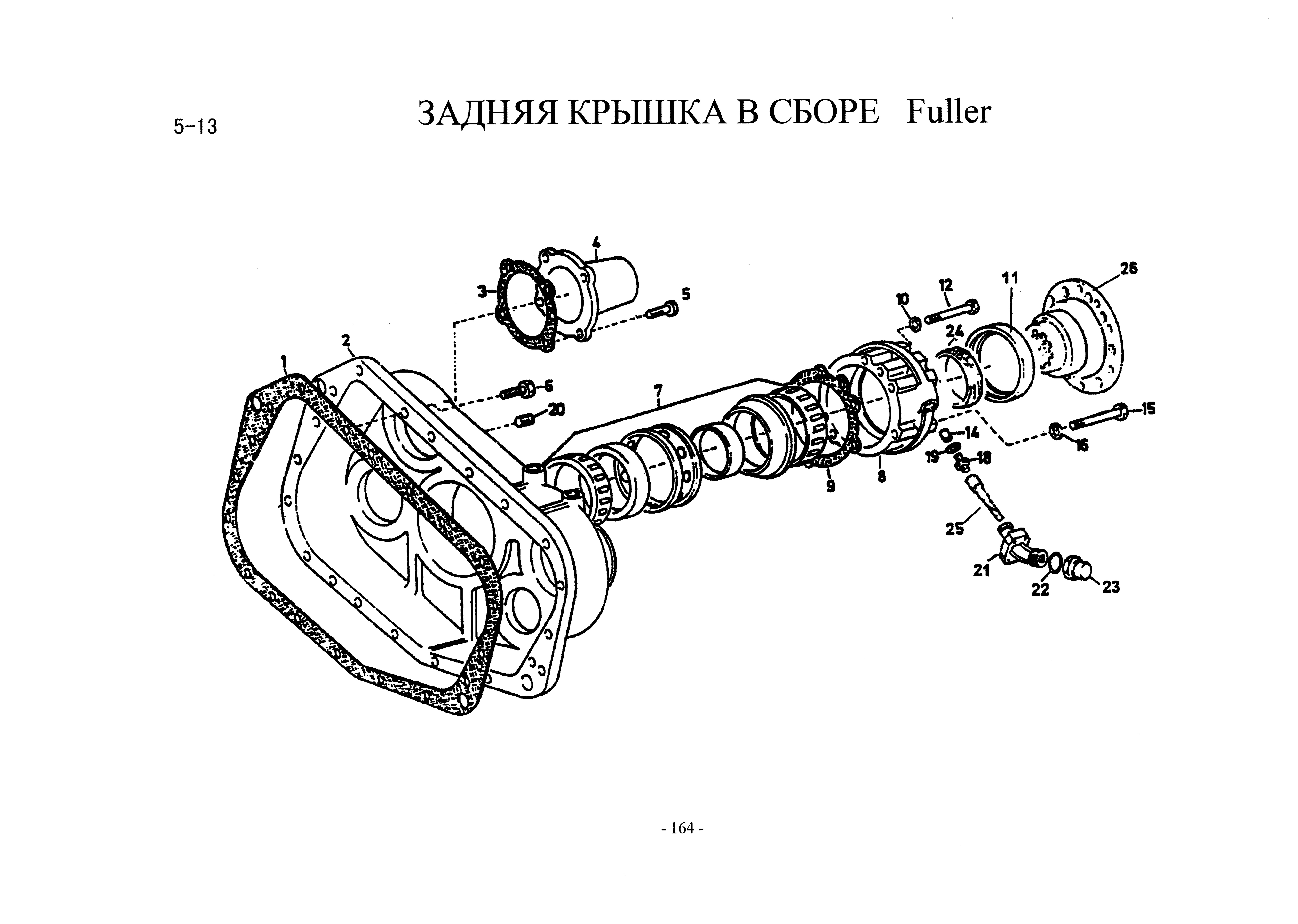 Схема Задняя крышка Fuller