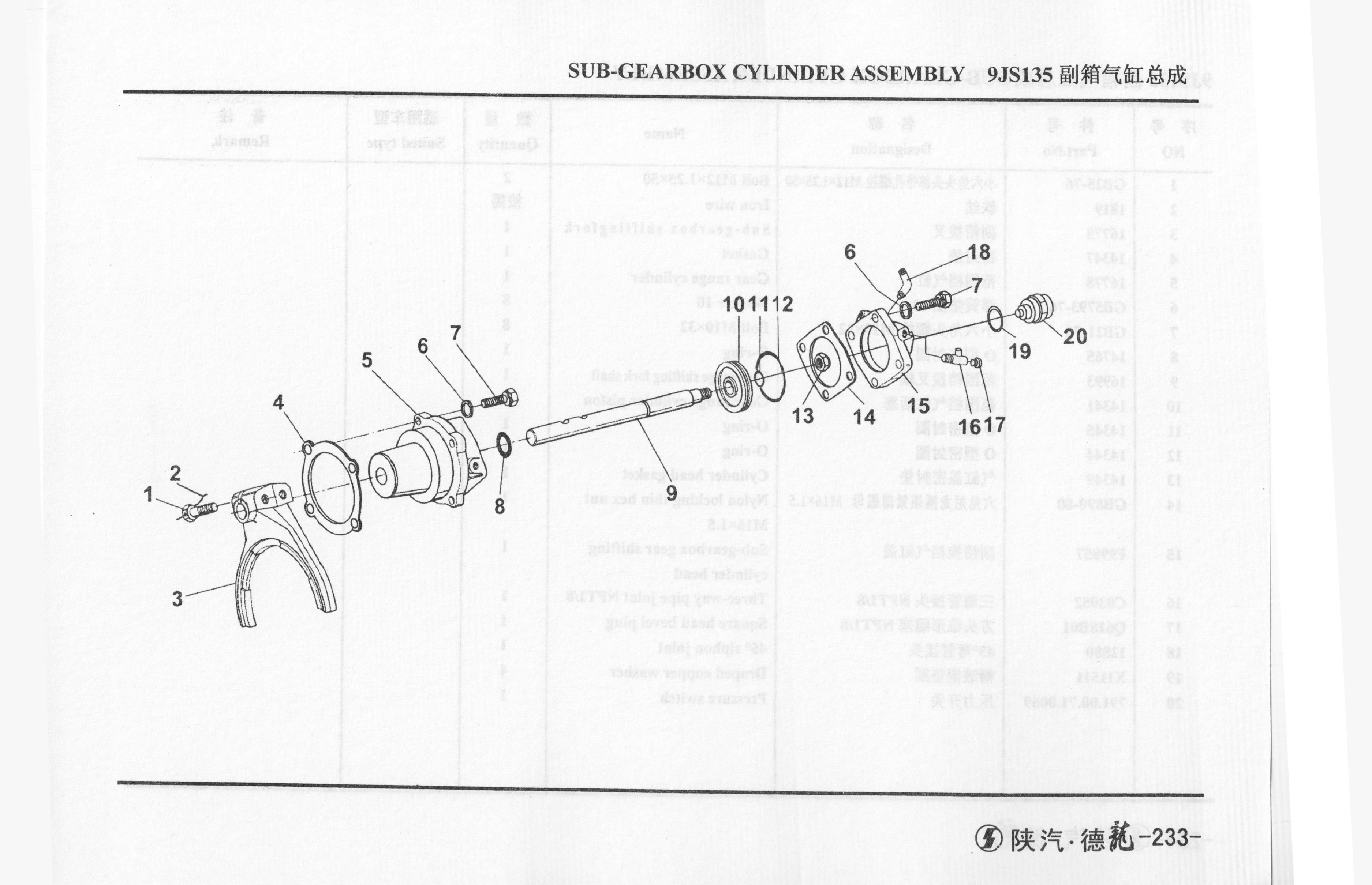 Схема Сборка цилиндра дополнительной коробки передач 9JS135